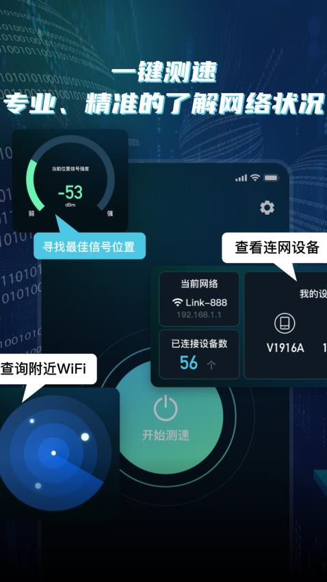 WiFi网速精准极客测免费版(5)