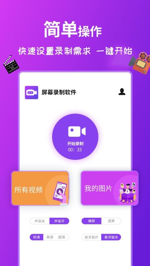 屏幕录制App免费版v3.2.7 1