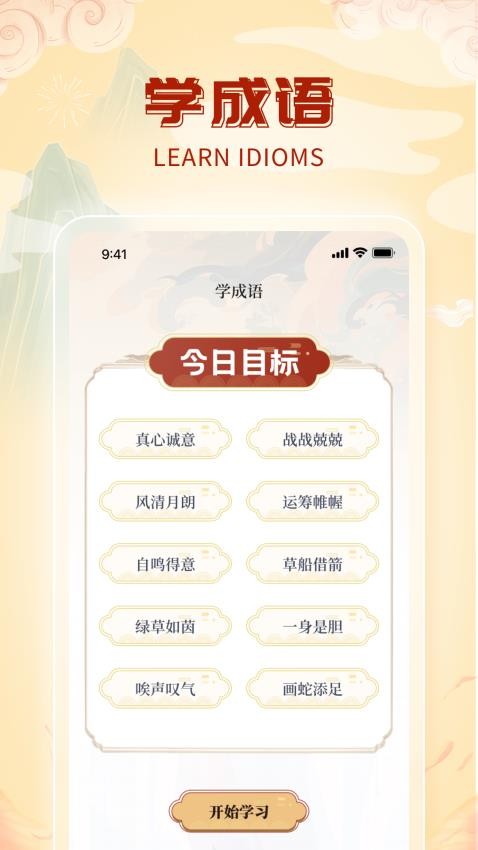 成语天才官方正版v1.0.1 2