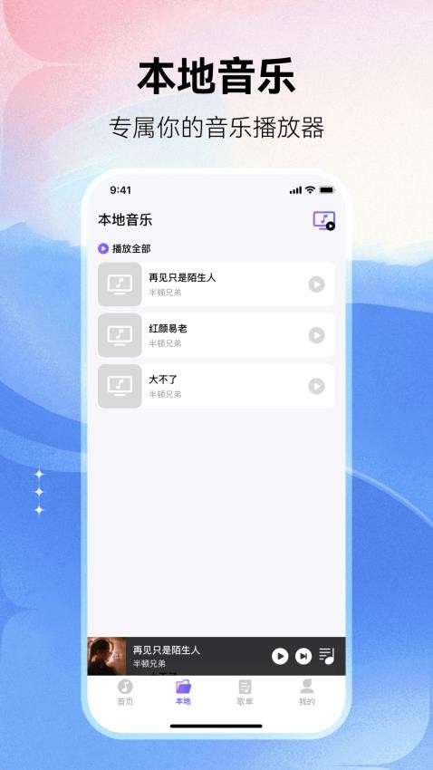 暢享免費音樂官方版v1.0.0 1