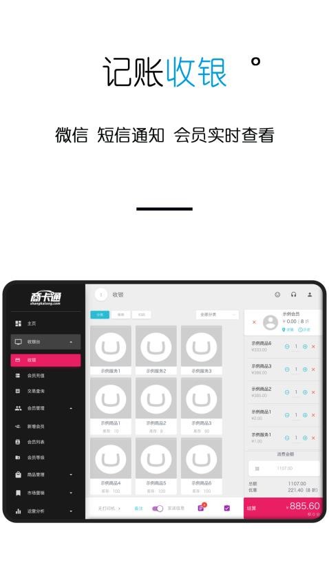 商卡通会员管理平板系统appv0.19.1 4