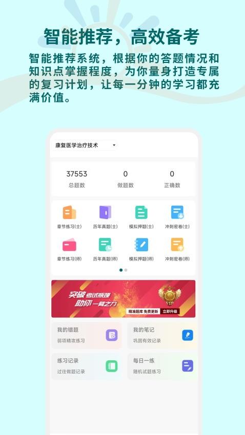 康复医学治疗技术习题库app