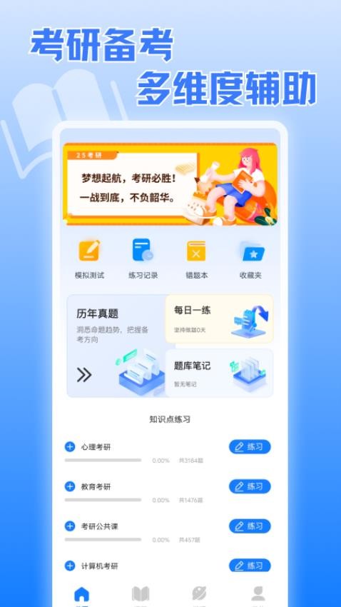 考研真题免费版v2.0.0 1