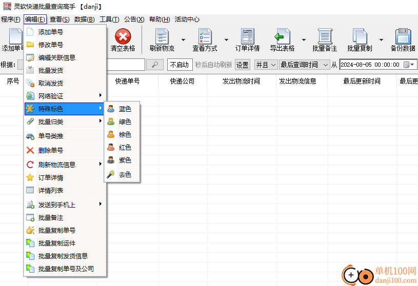 快递批量查询高手