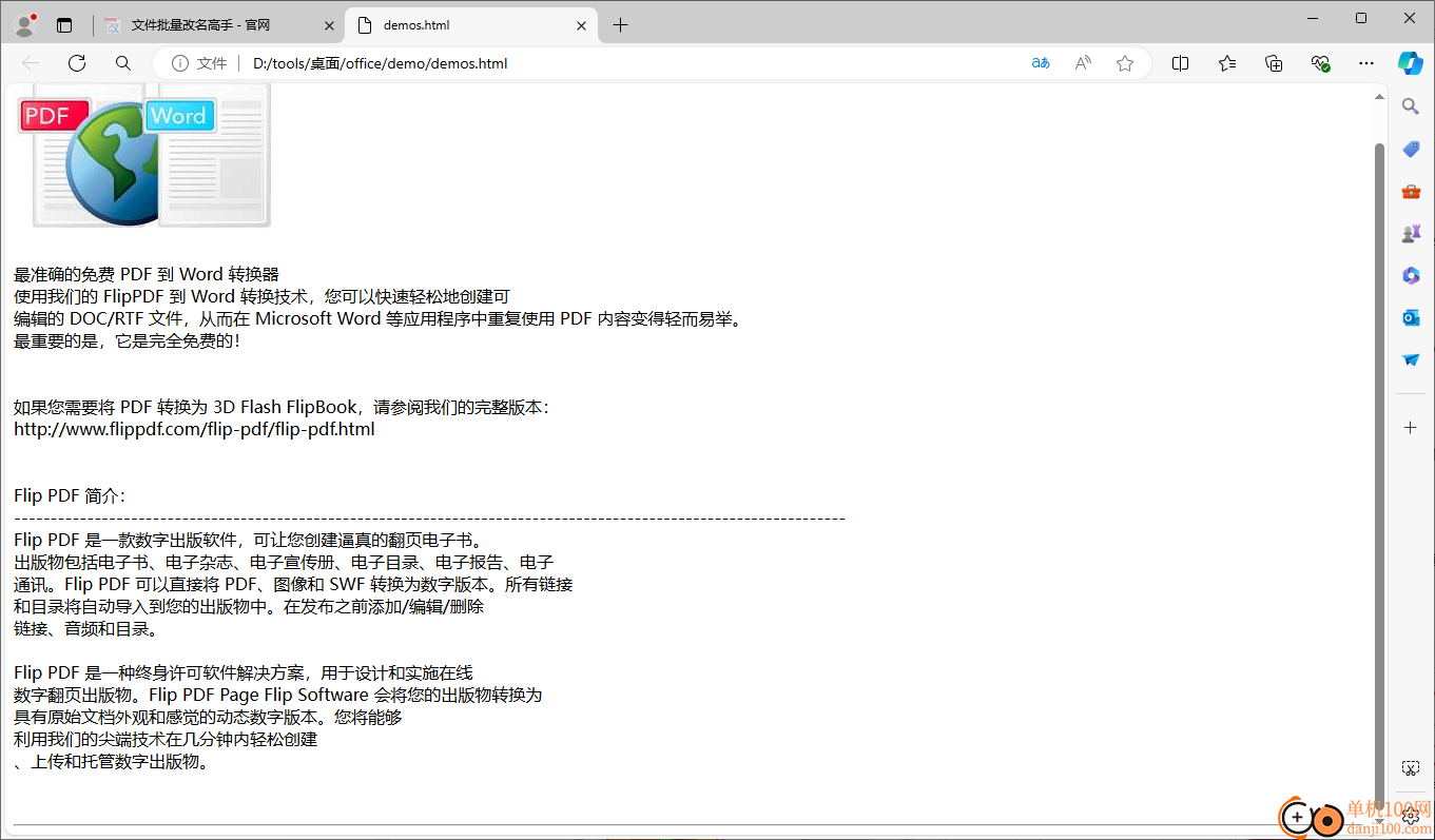 Boxoft PDF to Html(pdf转html转换器)