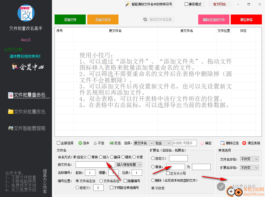 文件批量改名高手