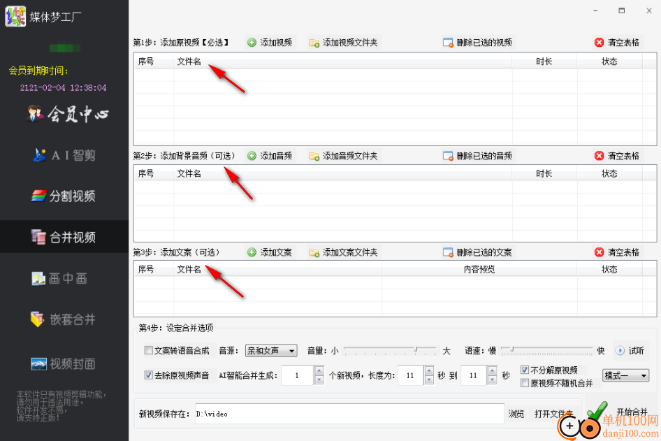 媒体梦工厂共享版