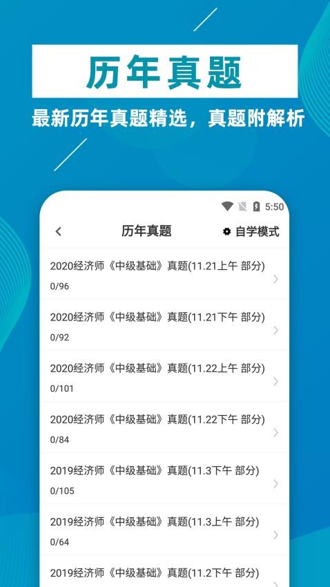 经济师牛题库官网版v1.0.5 5