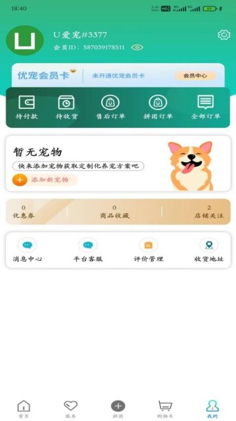 優寵盒子最新版v1.2.0 3