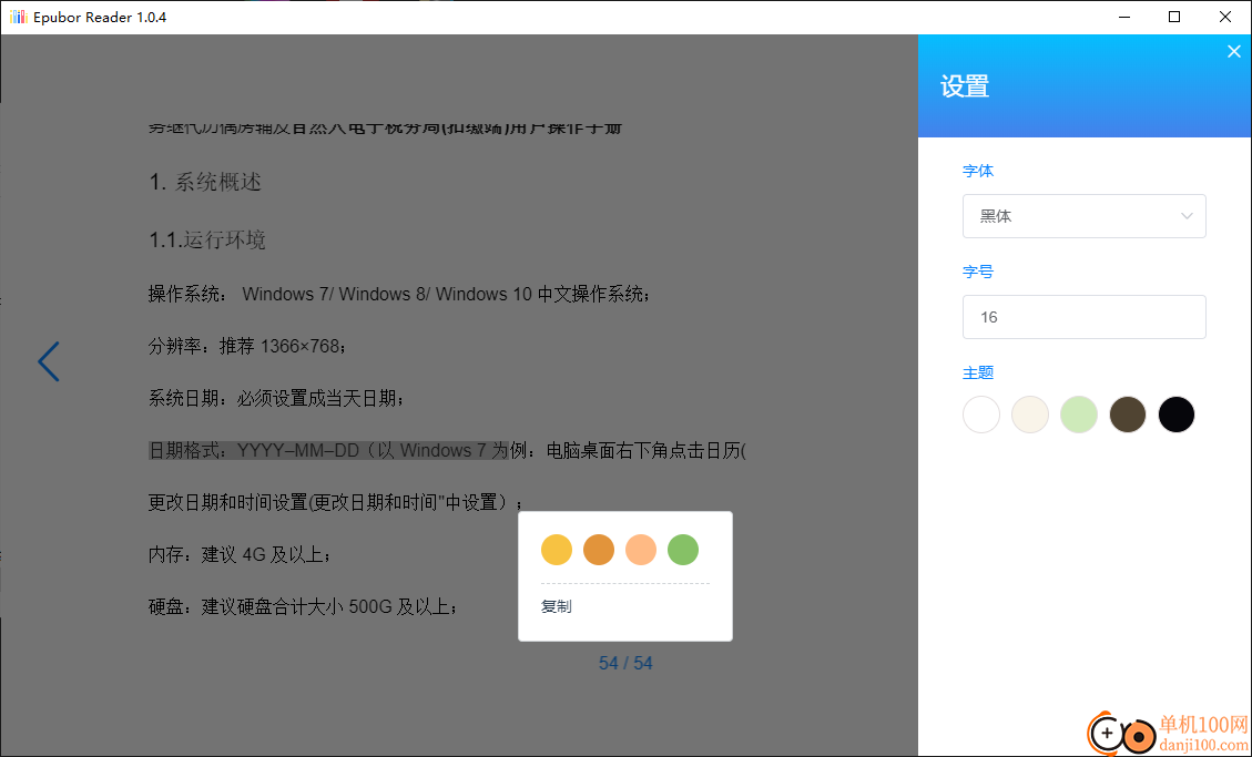 Epubor Reader(电子书阅读App)