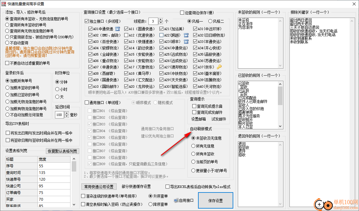 快递批量查询高手