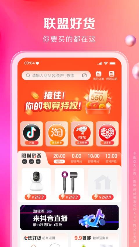 一秒到家免费版v1.6.0 3