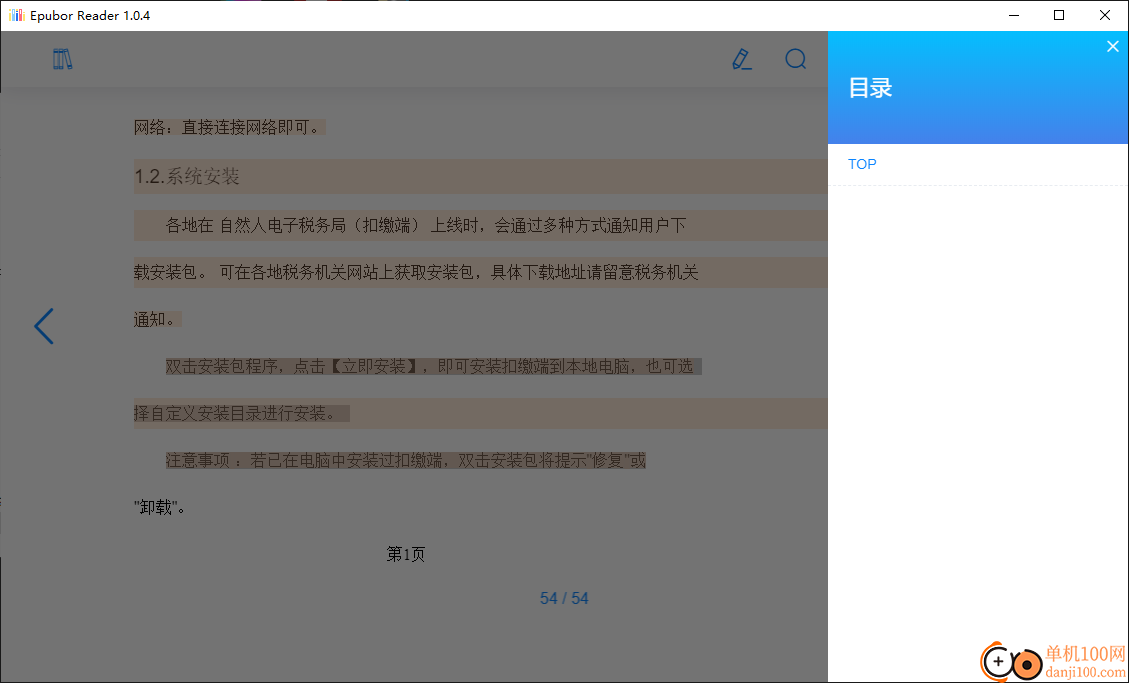 Epubor Reader(電子書閱讀軟件)