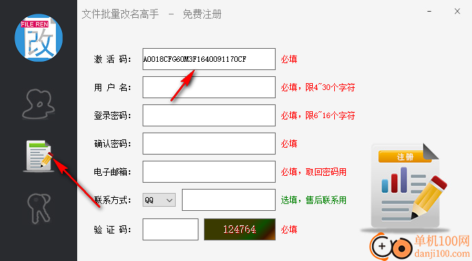 文件批量改名高手