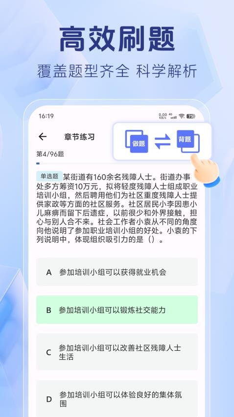 社区工编辑题库App