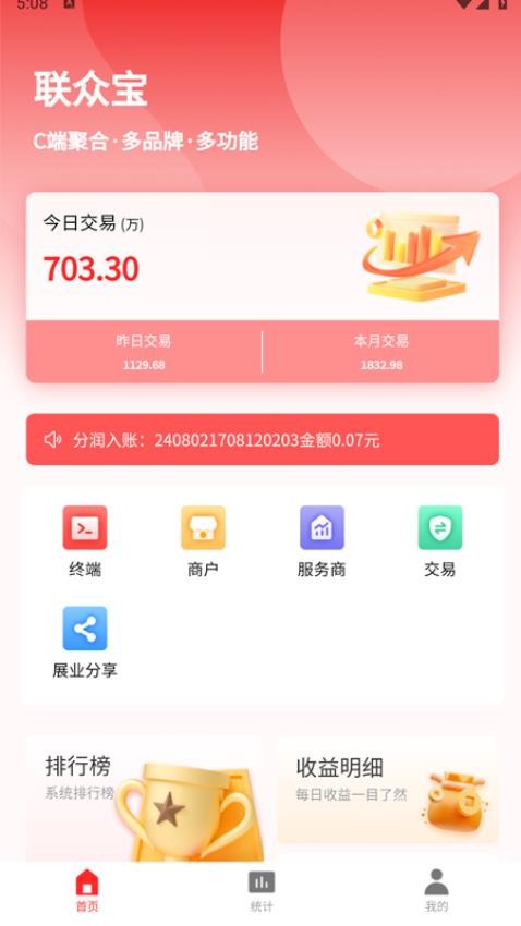 联众宝展业端最新版v1.0.6(1)