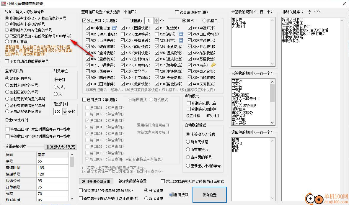 快递批量查询高手