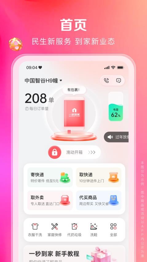 一秒到家免费版v1.6.0 2