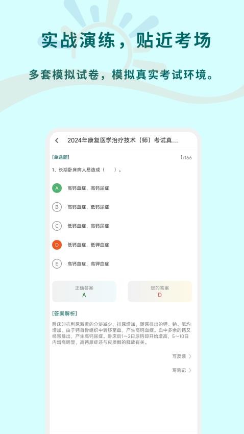 康复医学治疗技术习题库appv1.1.0 3