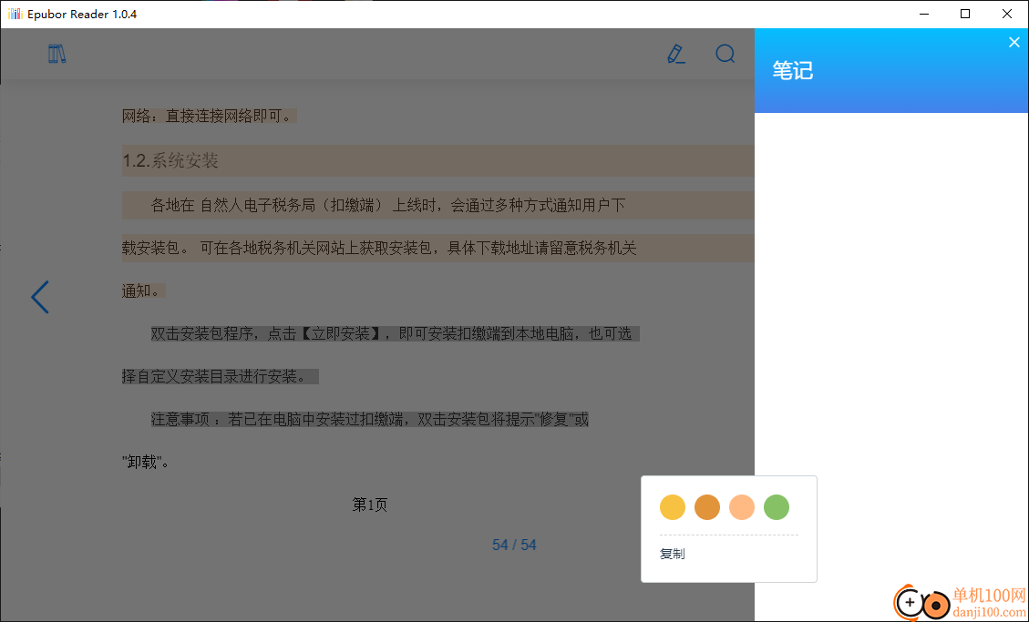 Epubor Reader(电子书阅读软件)