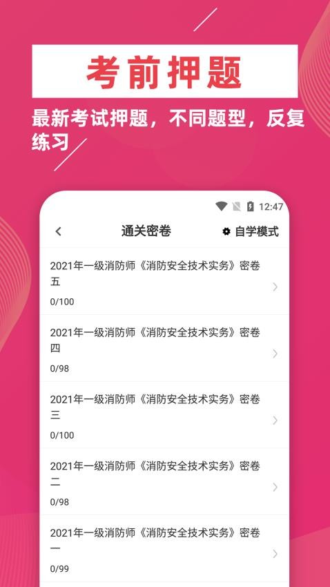 消防工程师牛题库appv1.0.5 2