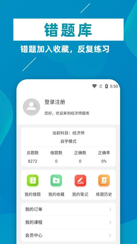 经济师牛题库官网版v1.0.5 2