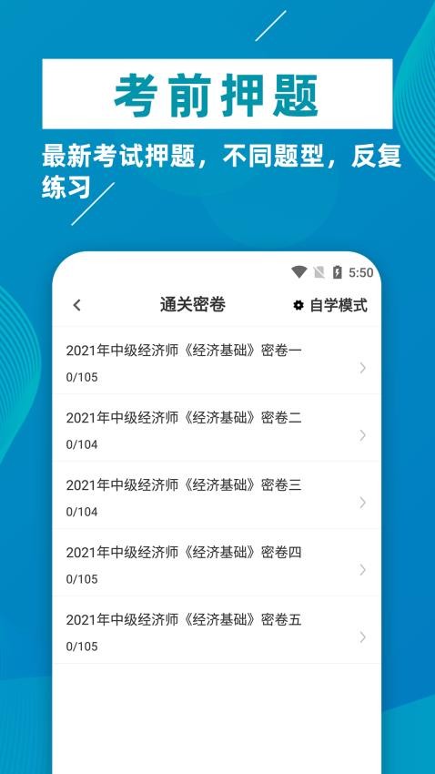 经济师牛题库官网版v1.0.5 3