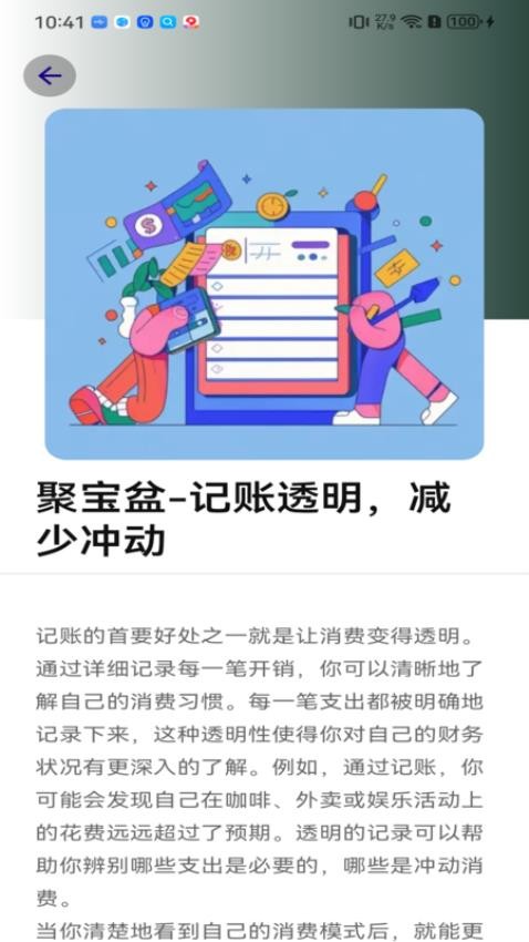 合成聚宝盆极速版appv0.0.1 4