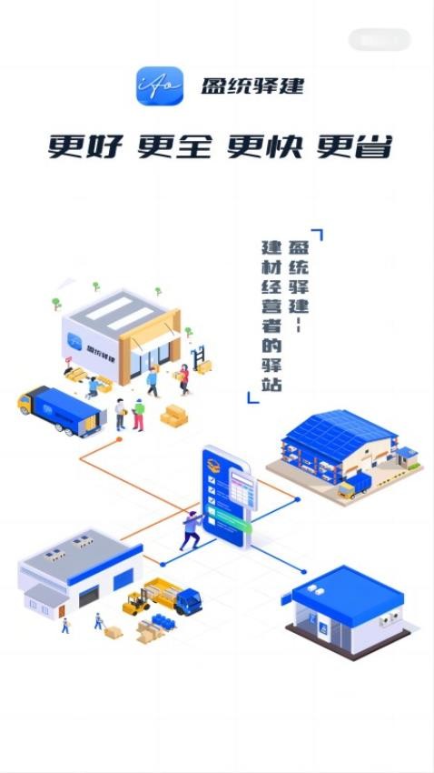 盈统驿建最新版v1.0.62 3