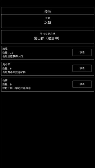 三國最強村長游戲v0.1.1.2 3