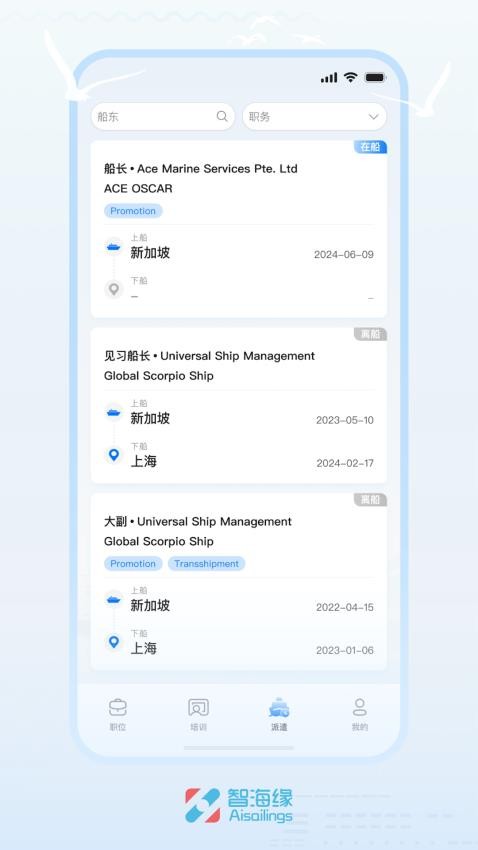 智海缘app官网版v1.0.0 3