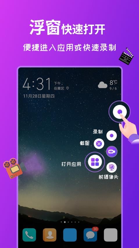 屏幕录制App免费版v3.2.7 3