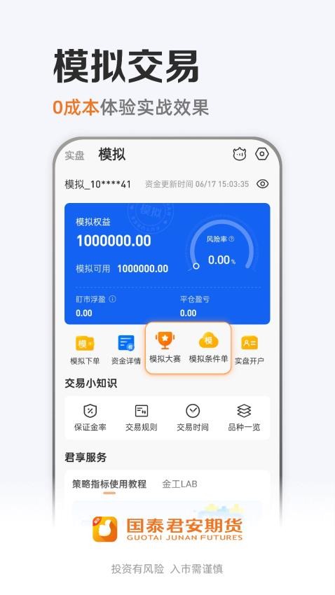 国泰君安期货免费版(1)