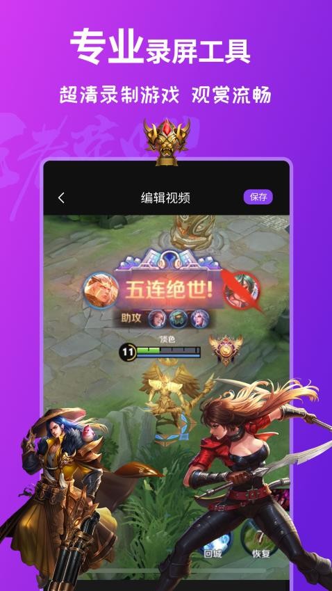 屏幕录制App免费版v3.2.7 2