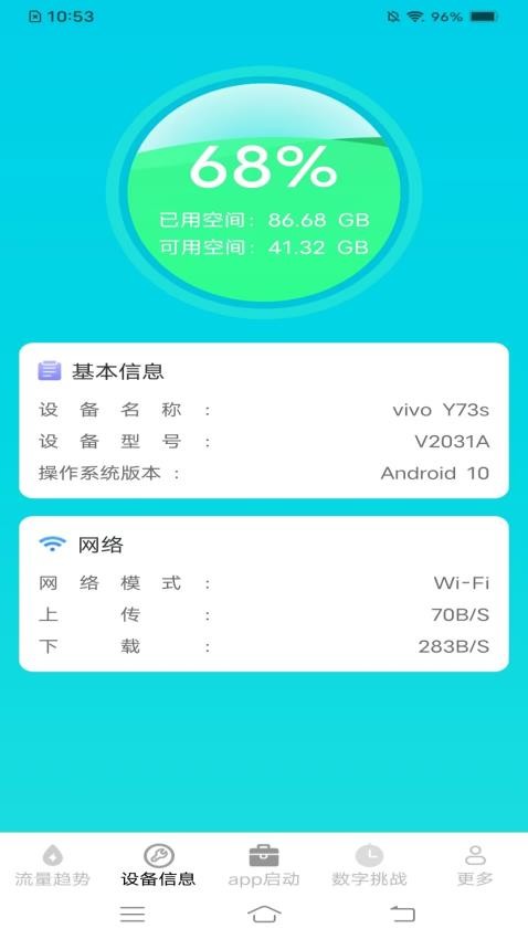 蒲公英流量最新版v4.3.8.2 2