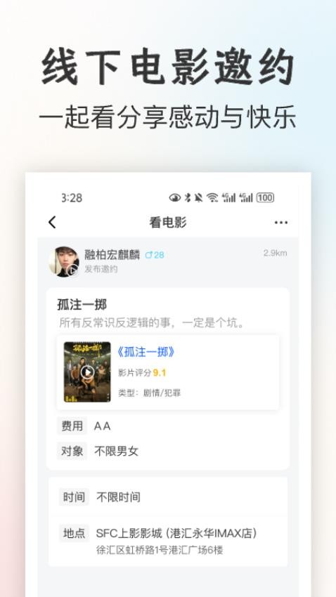 一起看電影官方版v2.5 2