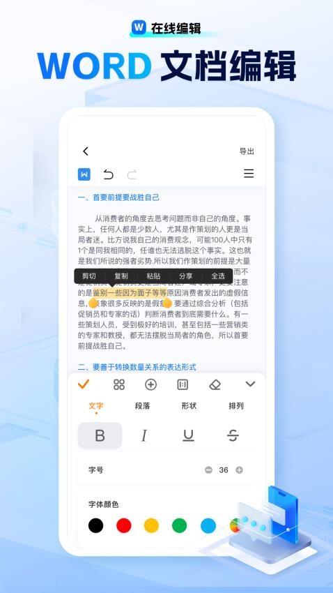 励铭word文档手机版官方版