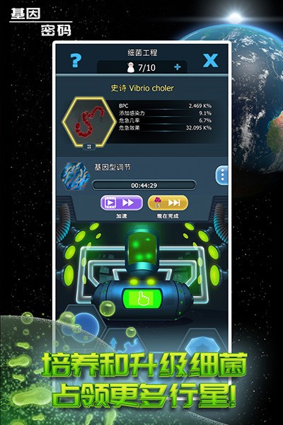 基因密码游戏v2.40.0 2