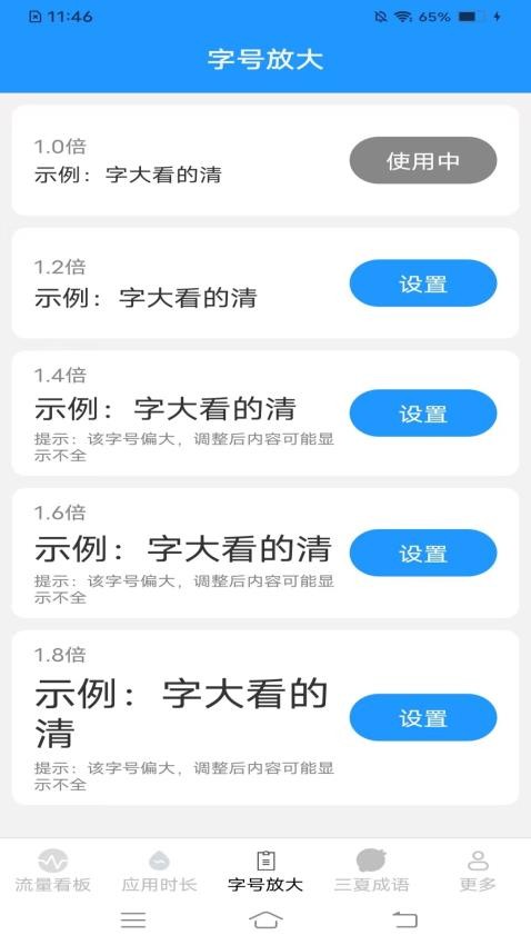 迦南时长管家手机版v4.3.2.2 2