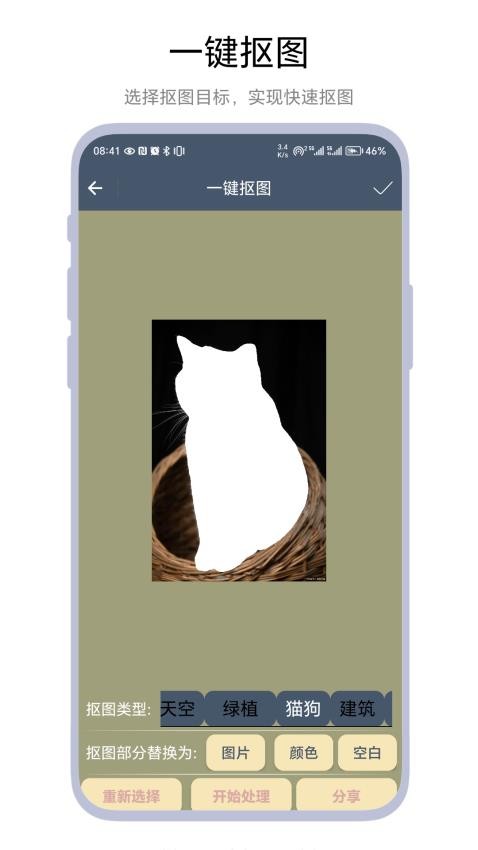 极速抠图最新版v1.0.1 1