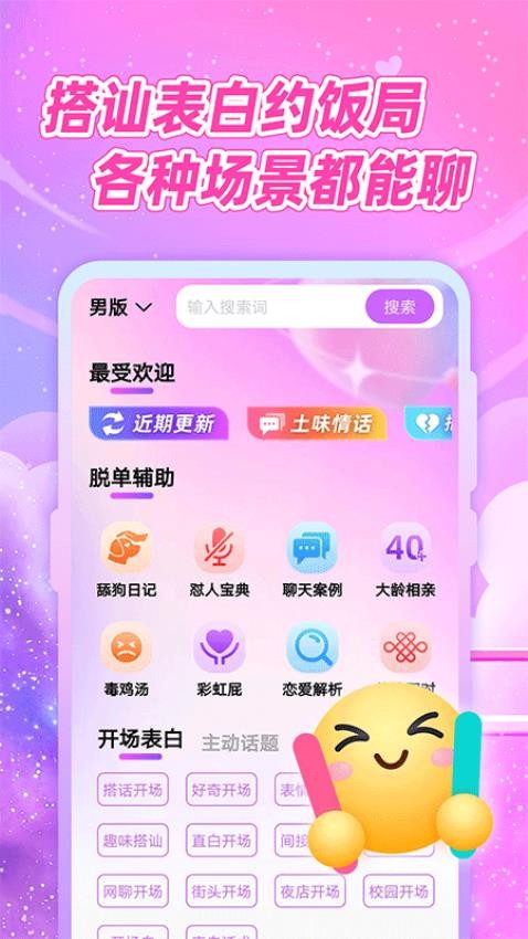 聊天恋爱神器Appv6.0 4