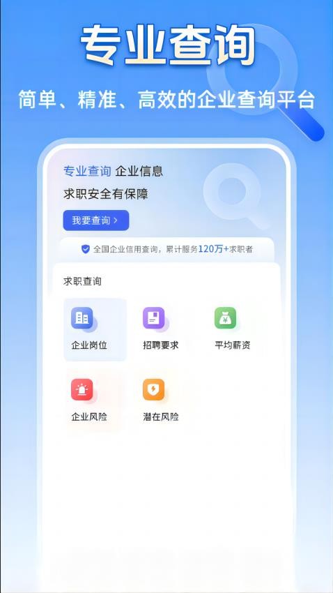 企业信息查询宝官网版v1.0.4 4