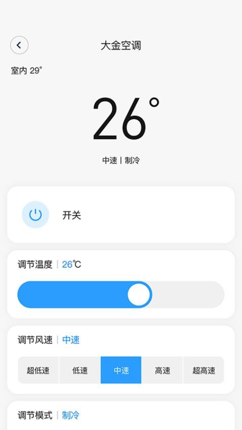 舒适智联免费版v2.0.23 3