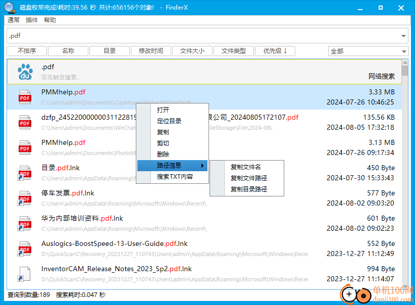 FinderX(全盤文件搜索工具)