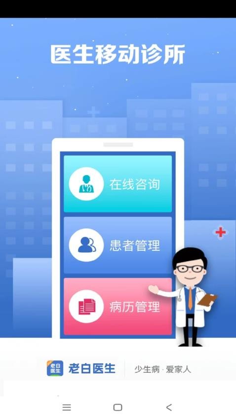 老白医生官方版v3.0.5 3