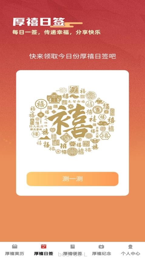 厚禧来福免费版v1.0.0 2