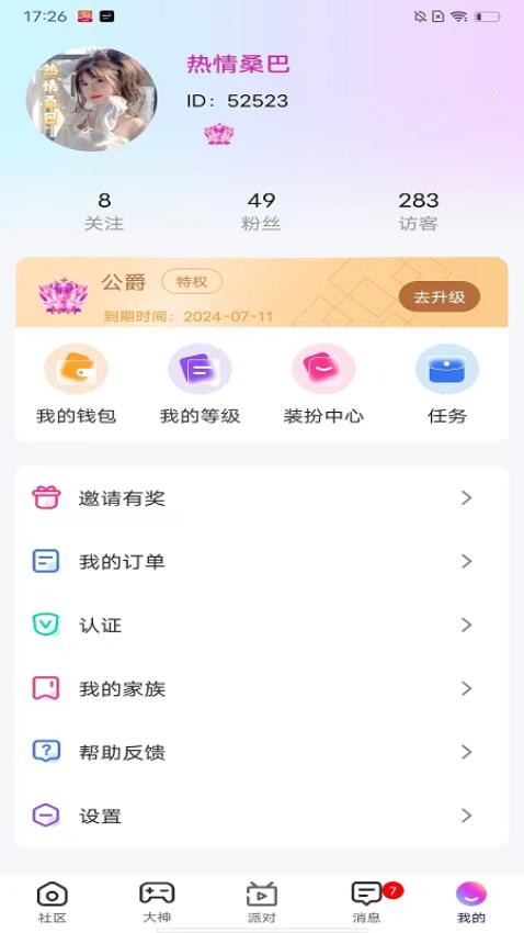 还好语音官方版v2.0.2 3