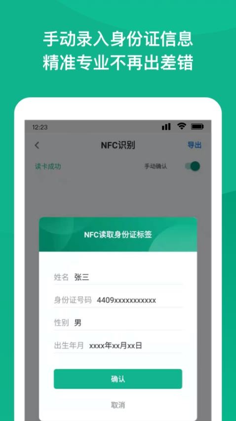 NFC身份证扫描免费版(2)