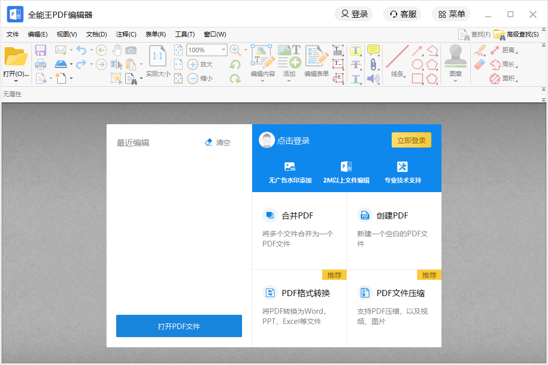 全能王PDF編輯器