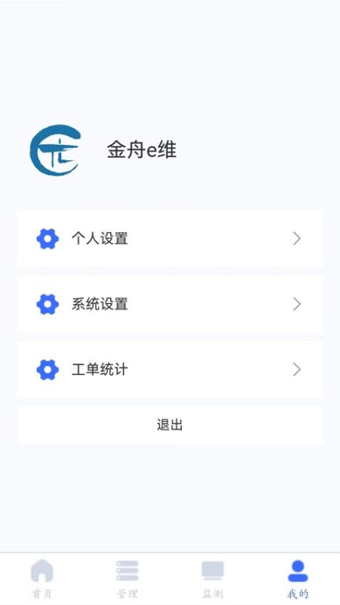 金舟e维官网版v1.2.38(4)